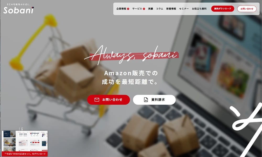 株式会社そばに